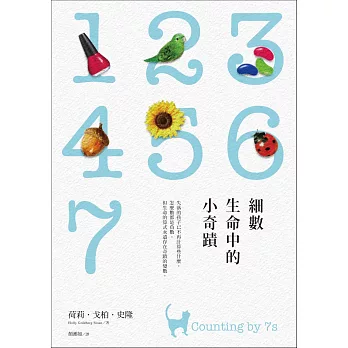 細數生命中的小奇蹟