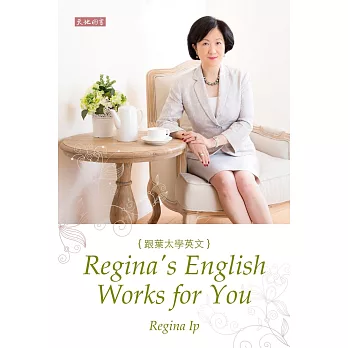 跟葉太學英文 Regina’s English Works for You