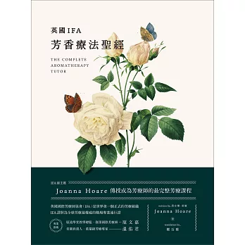 英國IFA芳香療法聖經:IFA前主席Joanna Hoare傳授成為芳療師的最完整芳療課程