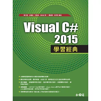 Visual C# 2015學習經典(附範例程式碼檔DVD)