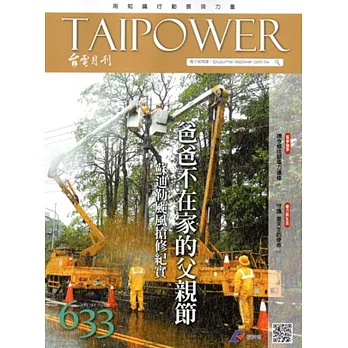 台電月刊633期104/9