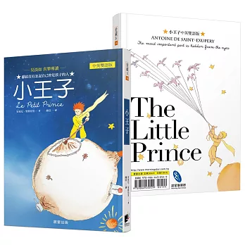 小王子(中英雙語版)