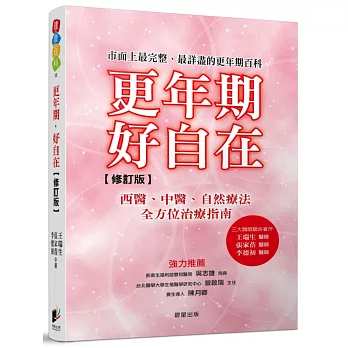 更年期,好自在【修訂版】