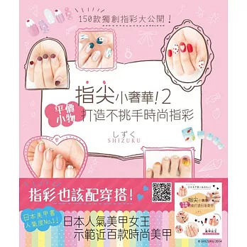 指尖小奢華!平價小物打造不挑手時尚指彩