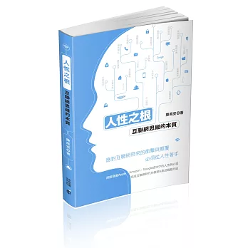 人性之根:互聯網思維的本質
