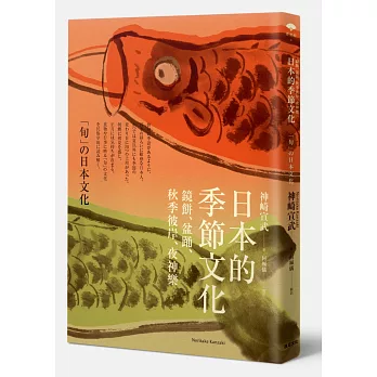 日本的季節文化:鏡餅、盆踊、秋季彼岸、夜神樂