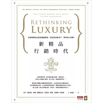 新精品行銷時代:用最精緻商品和最細膩服務,取悅最頂級客戶,博得最大商機!