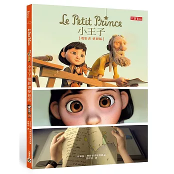 小王子電影書.夢想版