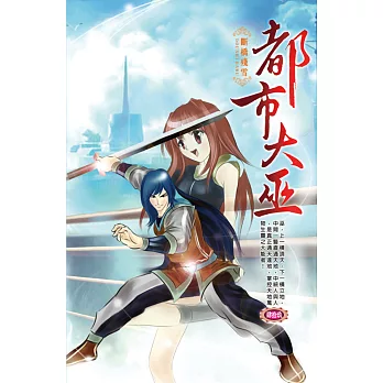 都市大巫49壽宴風波