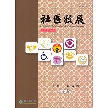 社區發展季刊149期:性別平等(2015/03)