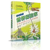 國家地理探險王:如何成為世界探險家