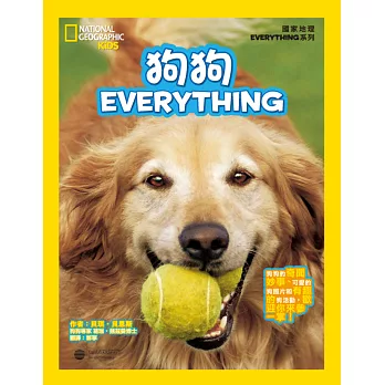 國家地理兒童百科:狗狗