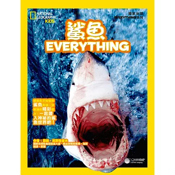 國家地理兒童百科:鯊魚