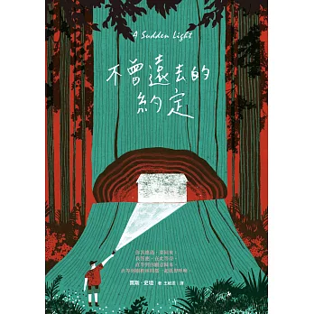 不曾遠去的約定