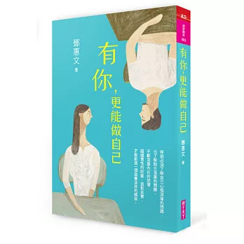 有你,更能做自己