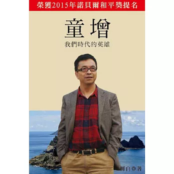 童增:我們時代的英雄