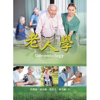 老人學