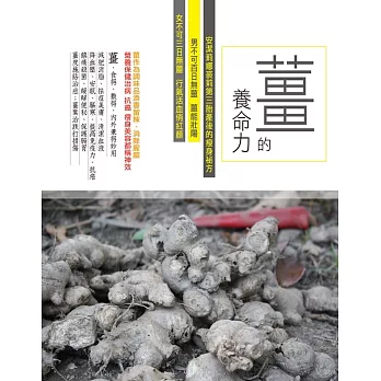薑的養命力