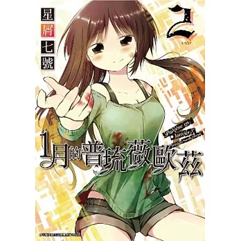 1月的普琉薇歐茲 2完