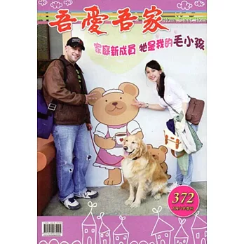 吾愛吾家372(104/10)