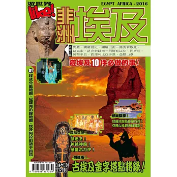 遊世界:非洲埃及2016