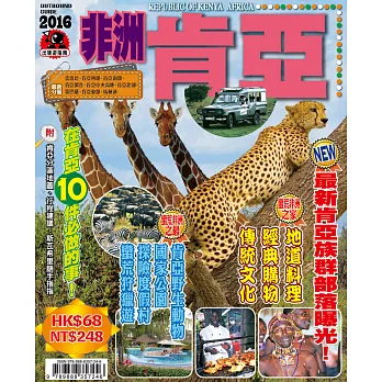 出境遊:非洲肯亞2016