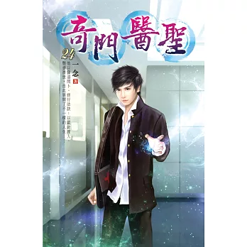 奇門醫聖24盆滿缽滿