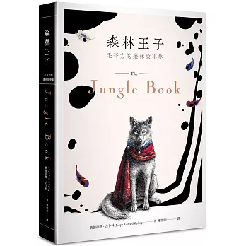 森林王子:毛哥力的叢林故事集