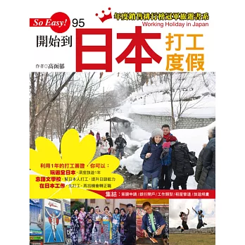 開始到日本打工度假