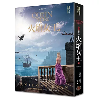 血歌終部曲:火焰女王(下)