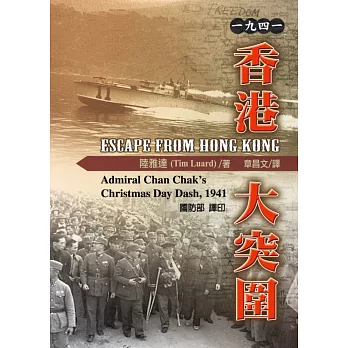 一九四一香港大突圍