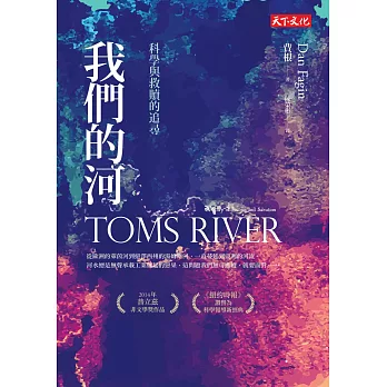 我們的河:科學與救贖的追尋