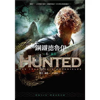 鋼鐵德魯伊6:獵殺