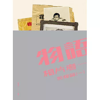 物語:相片考.影樓篇(一)