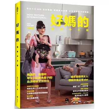 好媽的國際中文版:宅女小紅的全方位教(夫)養(子)聖經