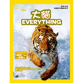 國家地理兒童百科:大貓