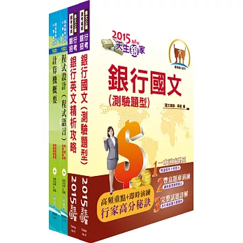 彰化銀行(程式設計人員)套書(贈題庫網帳號、雲端課程)