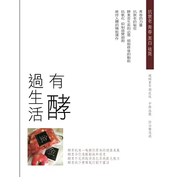有酵過生活