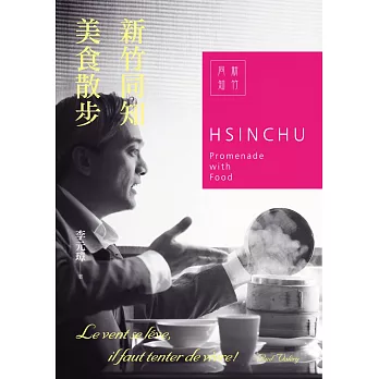 新竹同知.美食散步