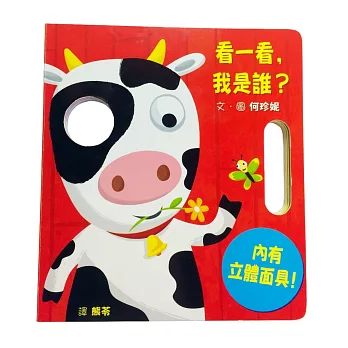 看一看,我是誰?