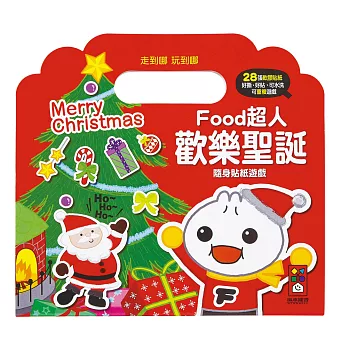 歡樂聖誕隨身貼紙遊戲:FOOD超人
