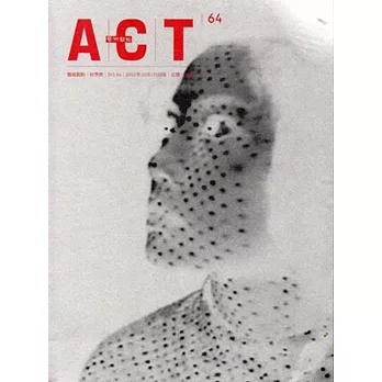 藝術觀點64期(2015.10出版)秋季號