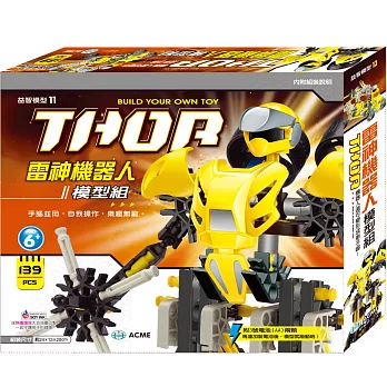 雷神機器人模型組