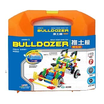 推土機模型組