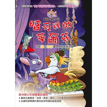 蝙蝠巴特冒險記:暗夜裡的華爾滋