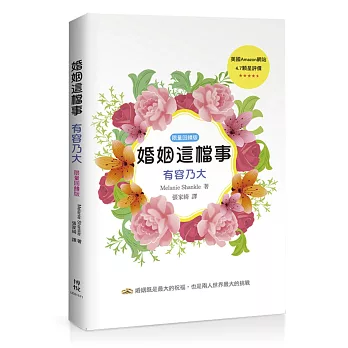 婚姻這檔事:有容乃大