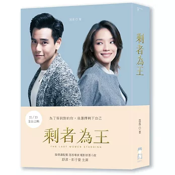 剩者為王(電影原著小說)