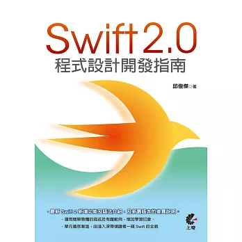 Swift 2.0程式設計開發指南