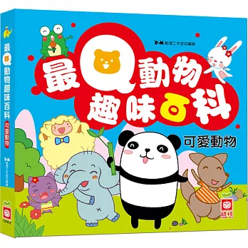 最Q動物趣味百科:可愛動物