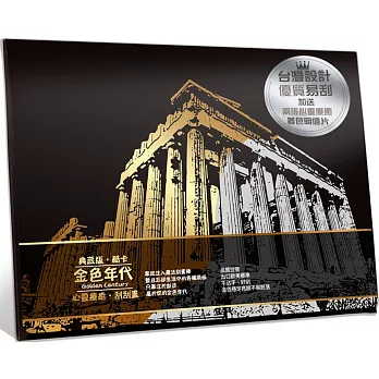 金色年代(典藏版酷卡)心靈療癒刮刮畫:(內附金色刮畫卡4張+心靈療癒著色明信片2張+木質刮畫棒1支)